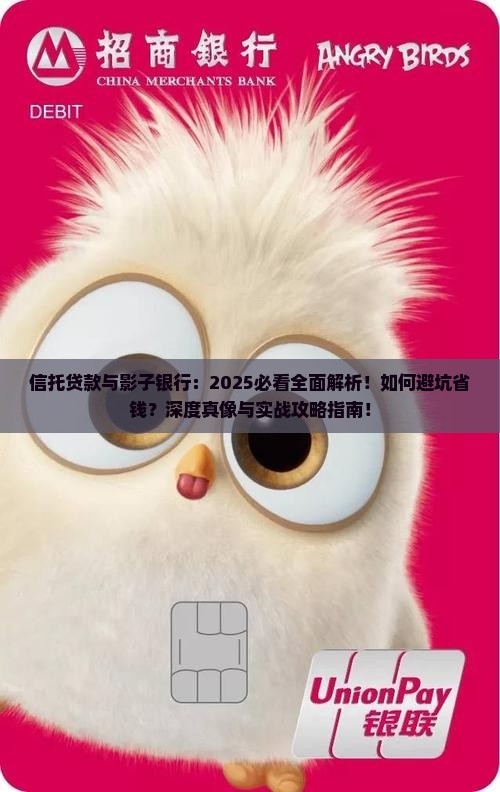 信托贷款与影子银行