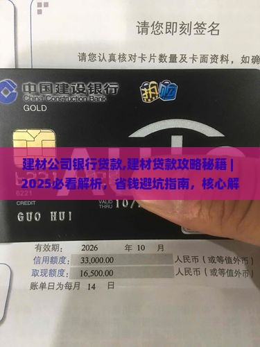 建材公司银行贷款