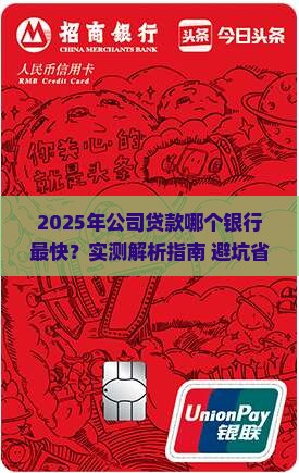 公司贷款哪个银行快些点