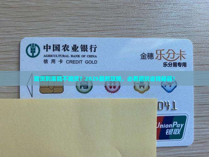 助贷能不能下来贷款呢怎么办
