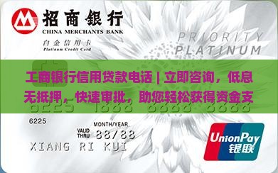 工商银行信用贷款电话