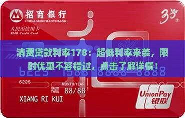 消费贷款利率178