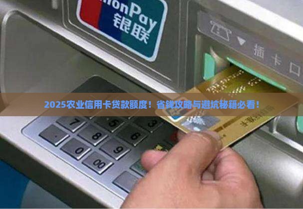 农业信用卡贷款多少钱呢