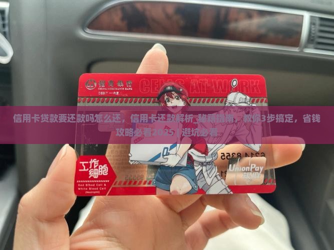 信用卡贷款要还款吗怎么还
