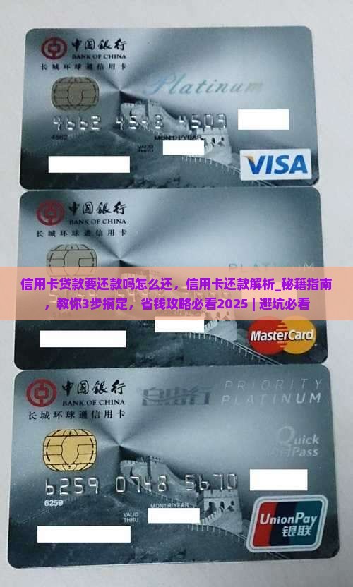 信用卡贷款要还款吗怎么还