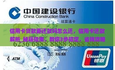 信用卡贷款要还款吗怎么还