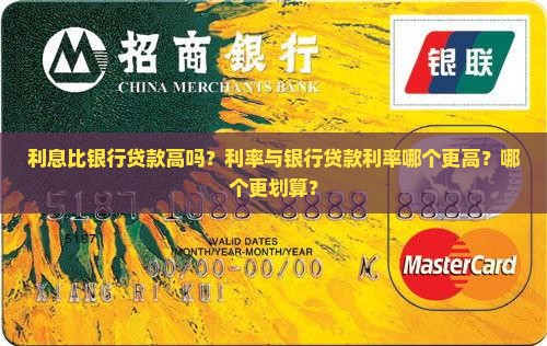 微粒贷利息比银行贷款
