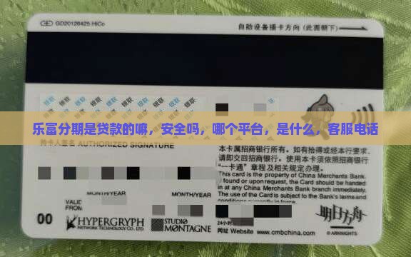 乐富分期是贷款的嘛