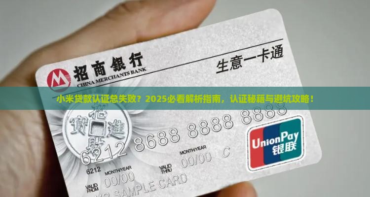 小米贷款认证不了