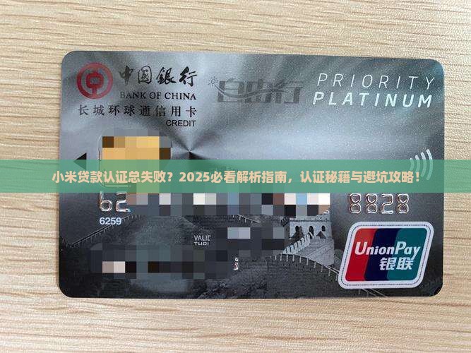 小米贷款认证不了