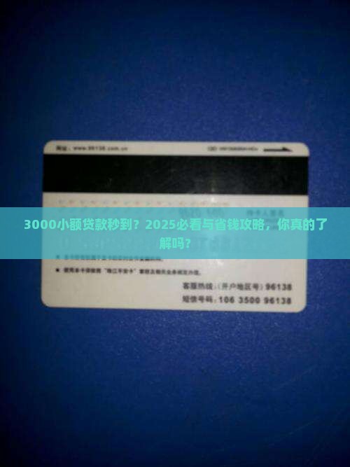 3000小额贷款秒到