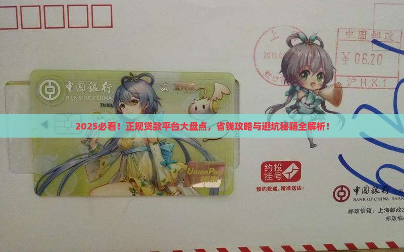 哪些平台可以正规贷款