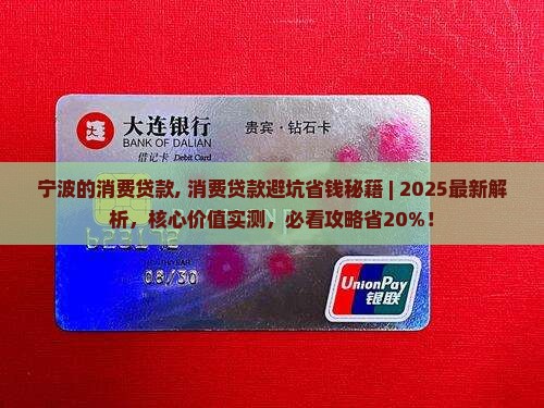 宁波的消费贷款