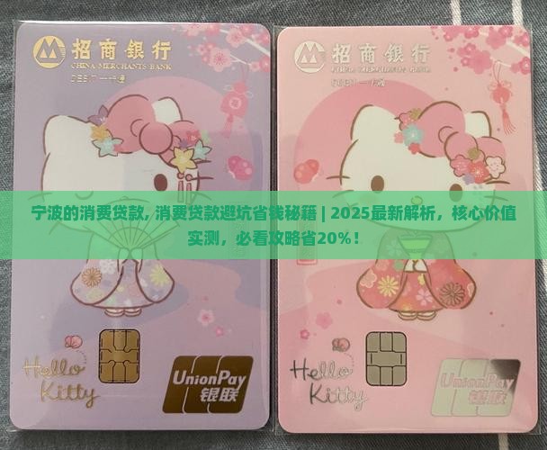 宁波的消费贷款