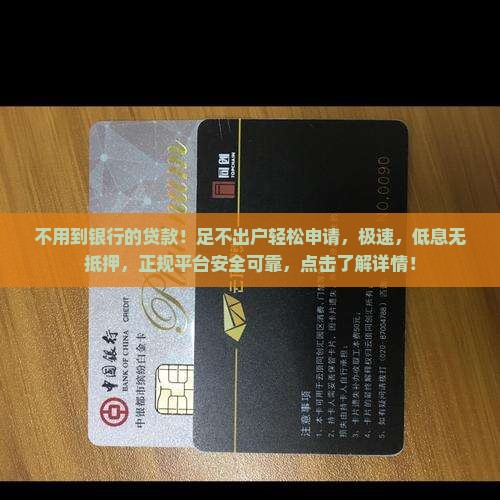 不用到银行的贷款