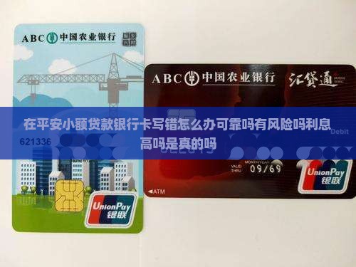 在平安小额贷款