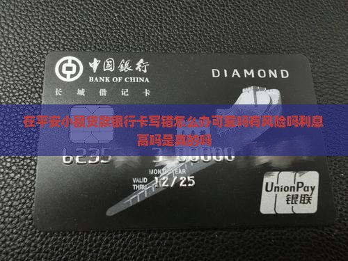 在平安小额贷款