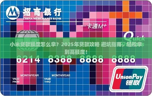 小米贷款额度怎么拿