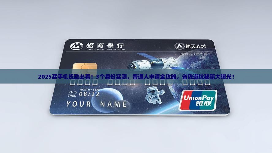 买手机贷款都有什么要求