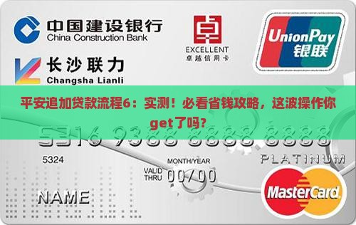 平安普惠追加贷款流程6