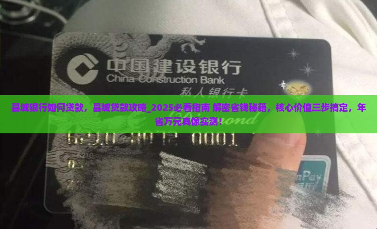 县城银行如何贷款