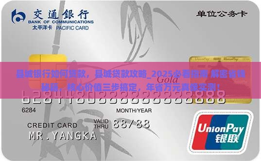县城银行如何贷款