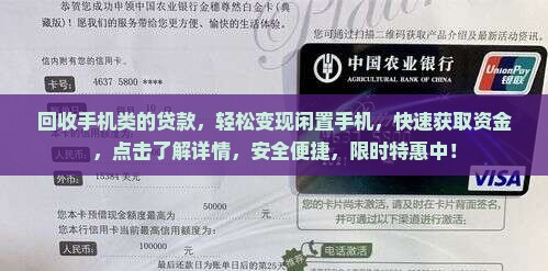 回收手机类的贷款