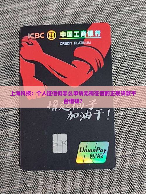 个人征信低该怎么贷款