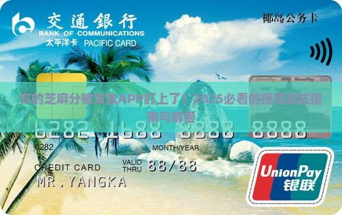 app贷款芝麻分授权