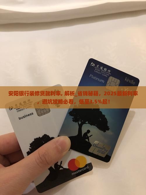安阳银行装修贷款利率