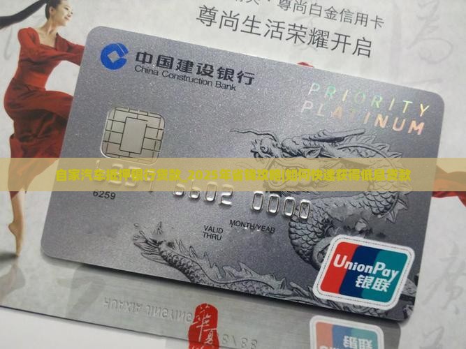 自家汽车抵押银行贷款