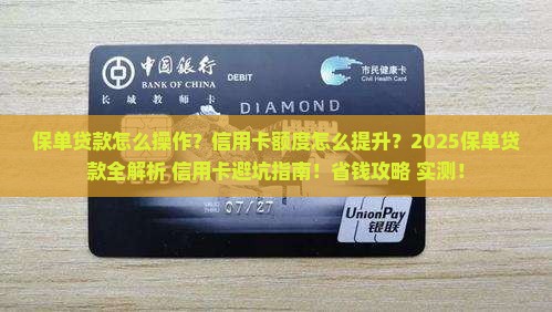 保单贷款与信用卡n