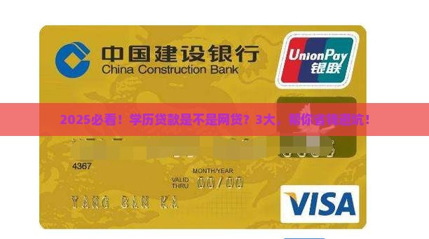 学历贷款是网贷吗