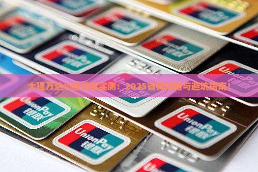 大理万达小额贷款