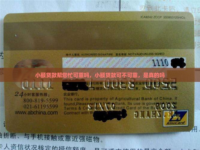 小额贷款帮您忙可靠吗