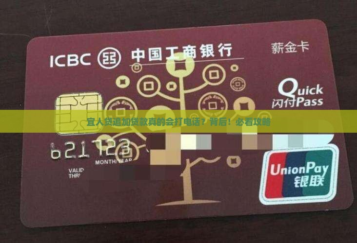 宜人贷追加贷款会打电话
