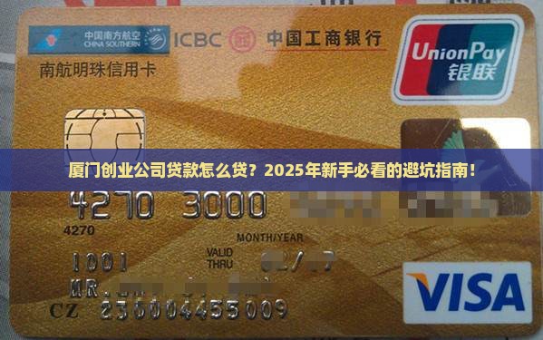 厦门创业公司贷款政策规定