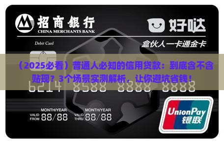 信用贷款包含贴现吗