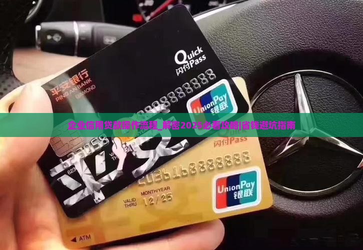 企业信用贷款操作流程