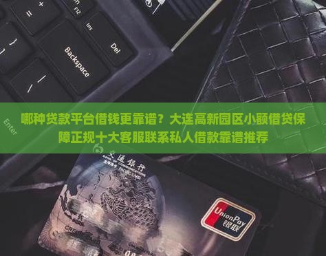 哪种贷款平台