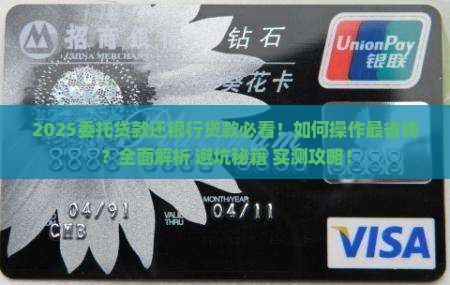 委托贷款还银行贷款