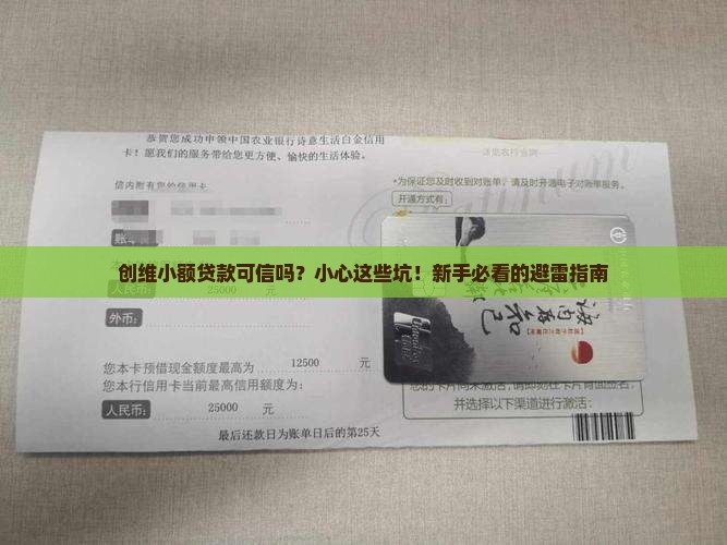 创维小额贷款可信吗