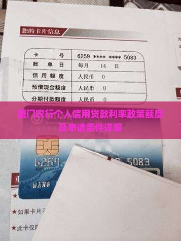 厦门农行个人信用贷款