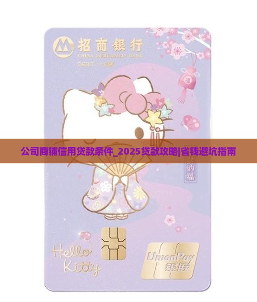 公司商铺信用贷款条件