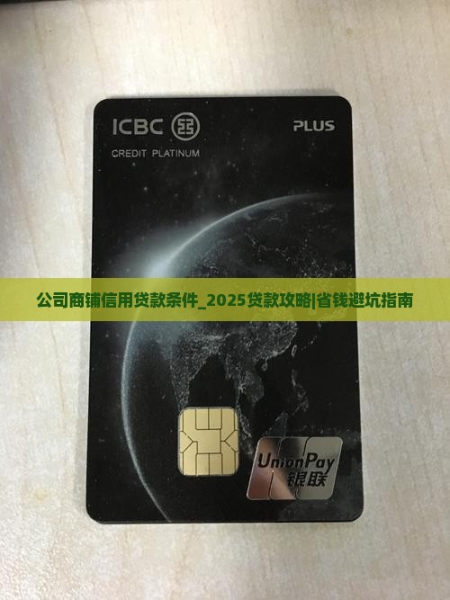 公司商铺信用贷款条件