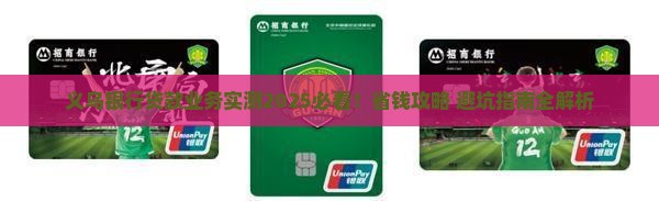 义乌银行贷款业务