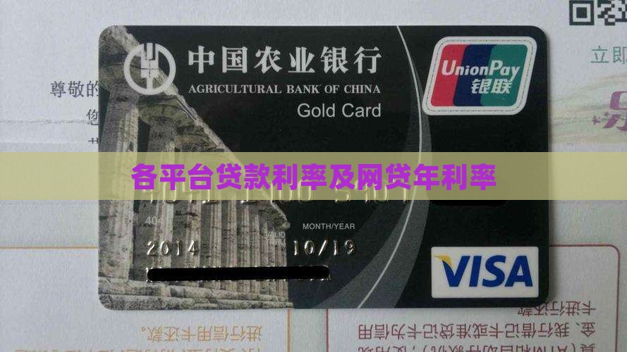 各家贷款平台年利率