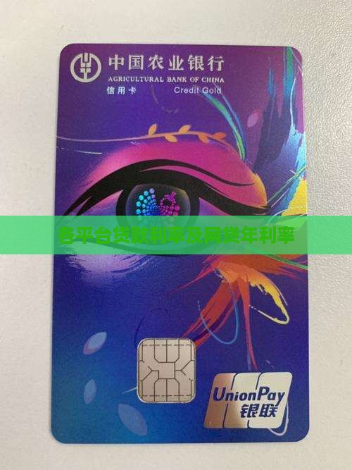 各家贷款平台年利率
