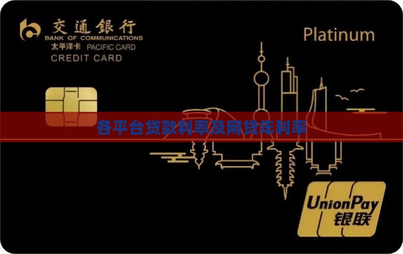 各家贷款平台年利率