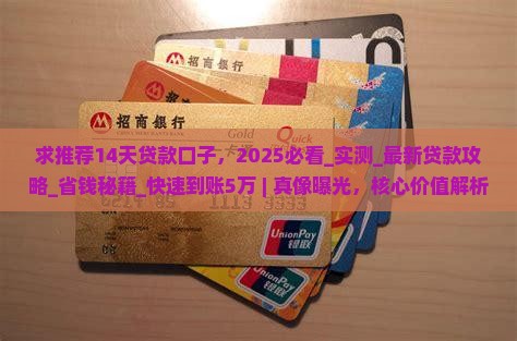 求推荐14天贷款口子